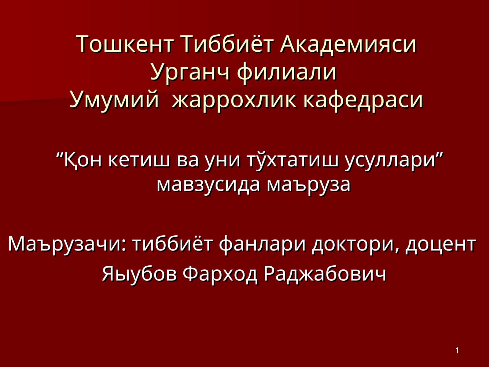 Қон кетиш ва уни тўхтатиш усуллари