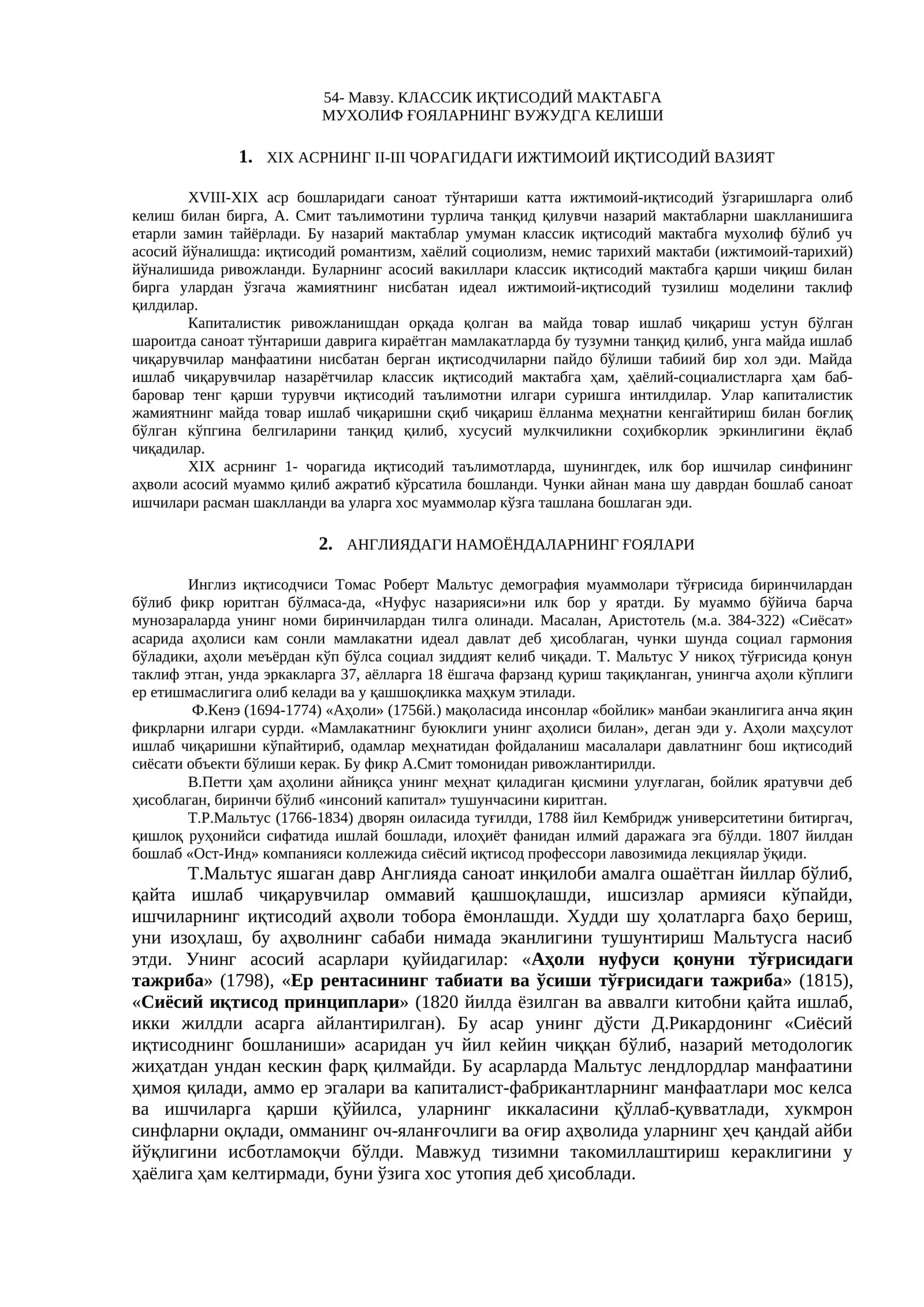 КЛАССИК ИҚТИСОДИЙ МАКТАБГА