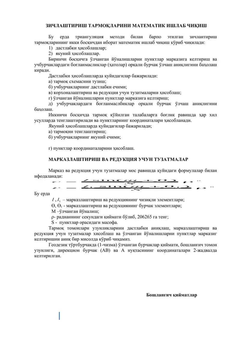 Зичлаштириш тармоқлари
