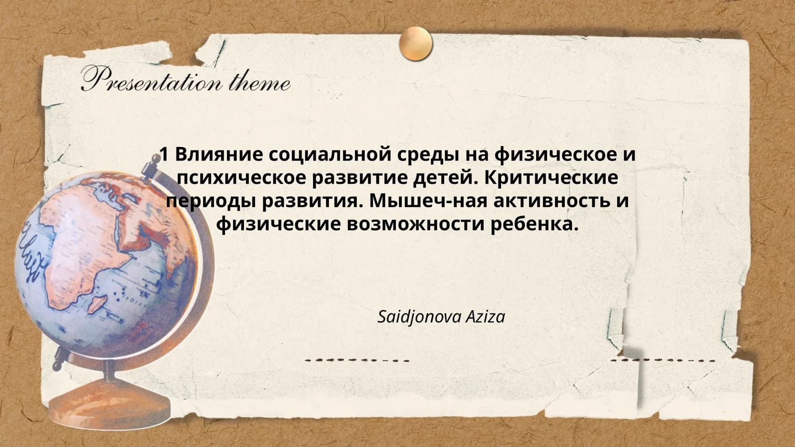 Влияние социальной среды на физическое и психическое развитие детей