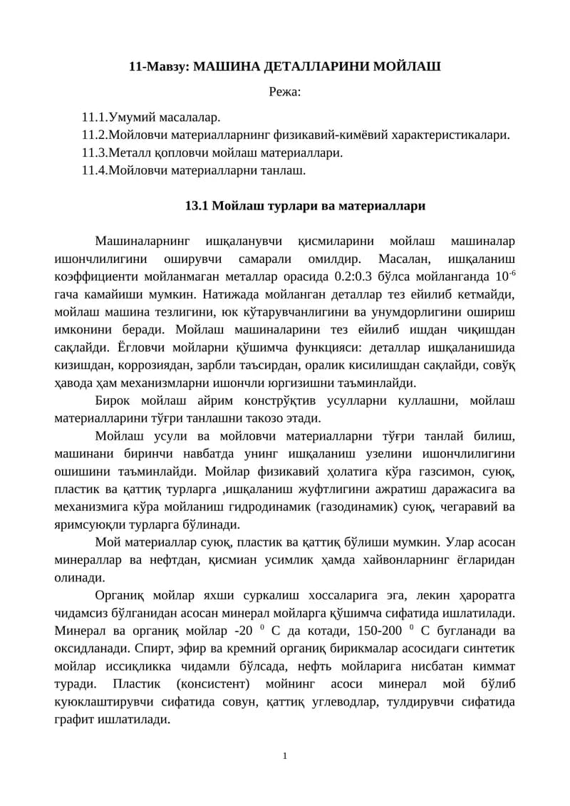 МАШИНА ДЕТАЛЛАРИНИ МОЙЛАШ