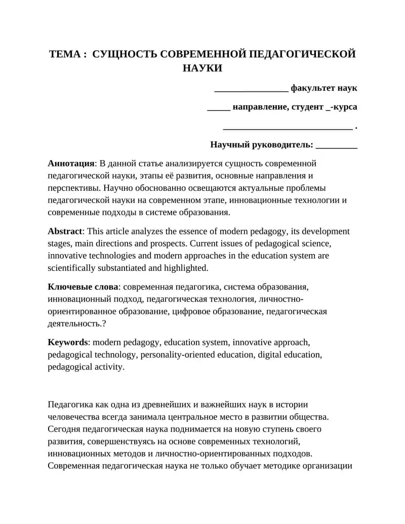 СУЩНОСТЬ СОВРЕМЕННОЙ ПЕДАГОГИЧЕСКОЙ НАУКИ