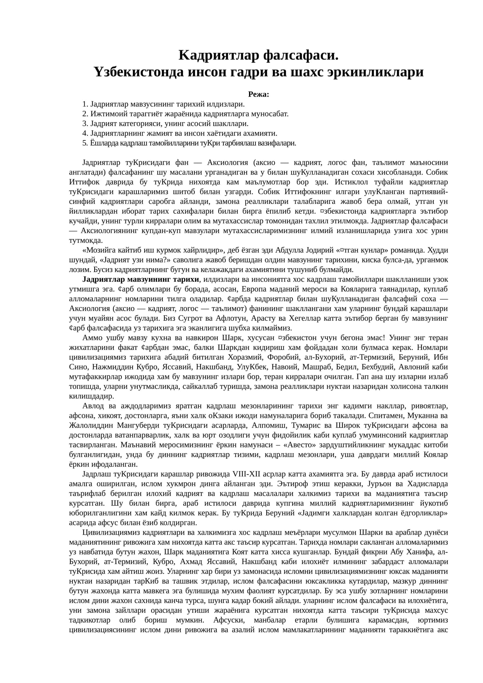 Жадриятлар фалсафаси