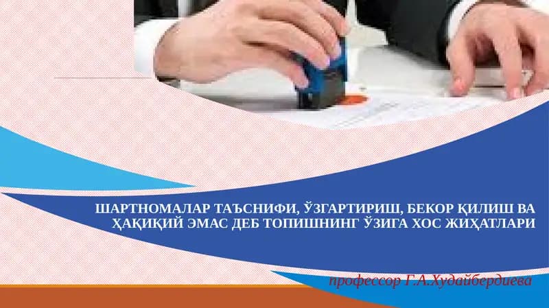 Шартномалар таъснифи