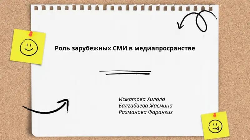 Роль зарубежных СМИ в медиапространстве