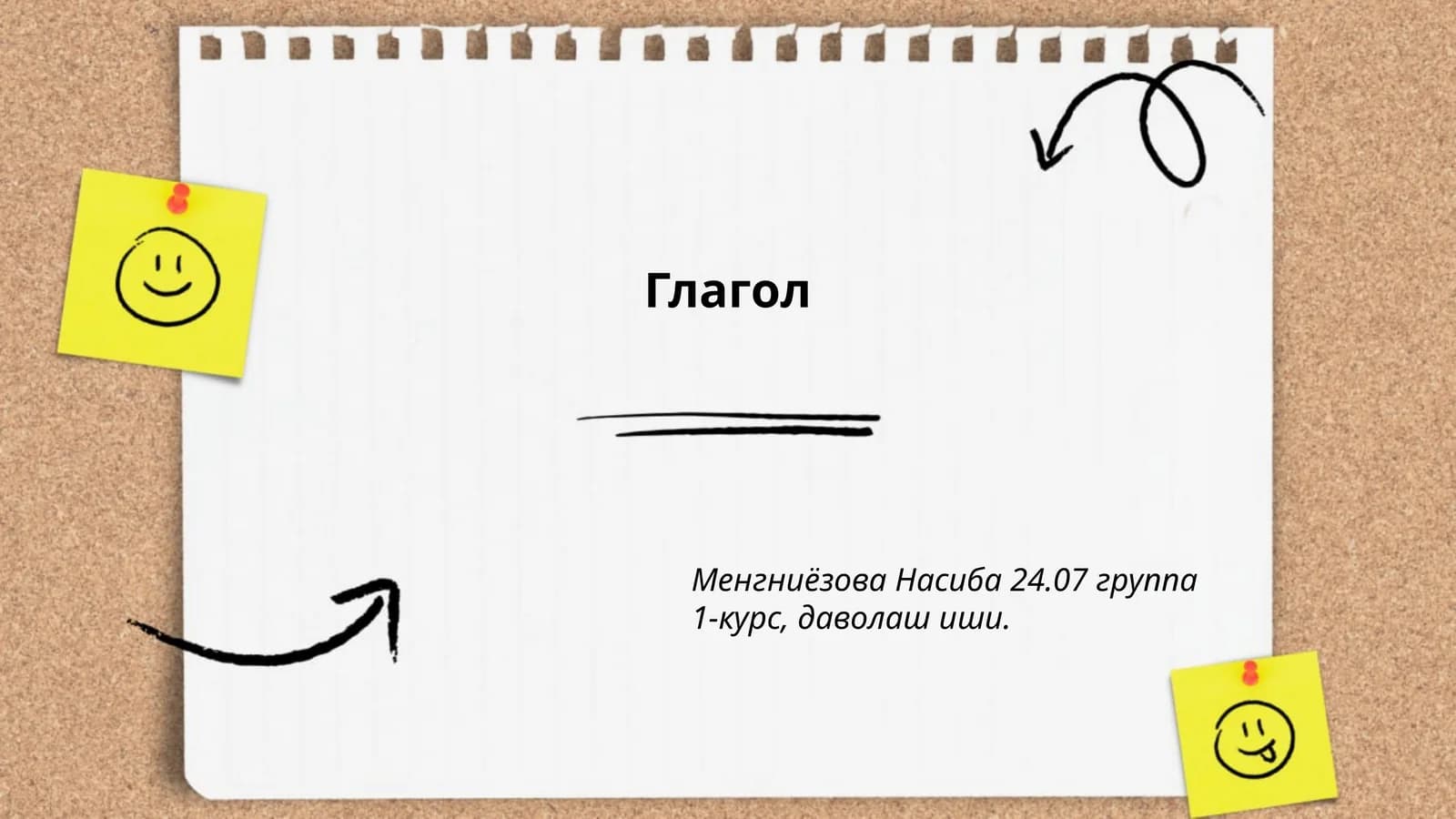 Глагол
