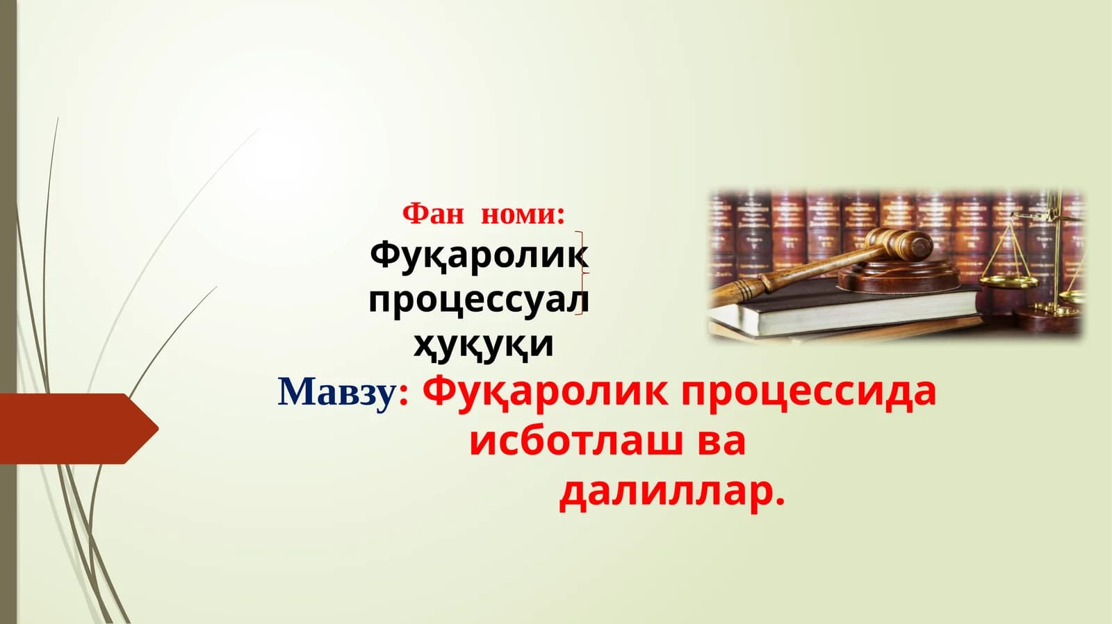 Фуқаролик процессуал ҳуқуқи