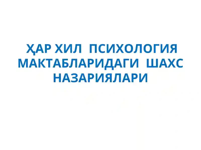 Эрих Фроммнинг Шахс Назариялари