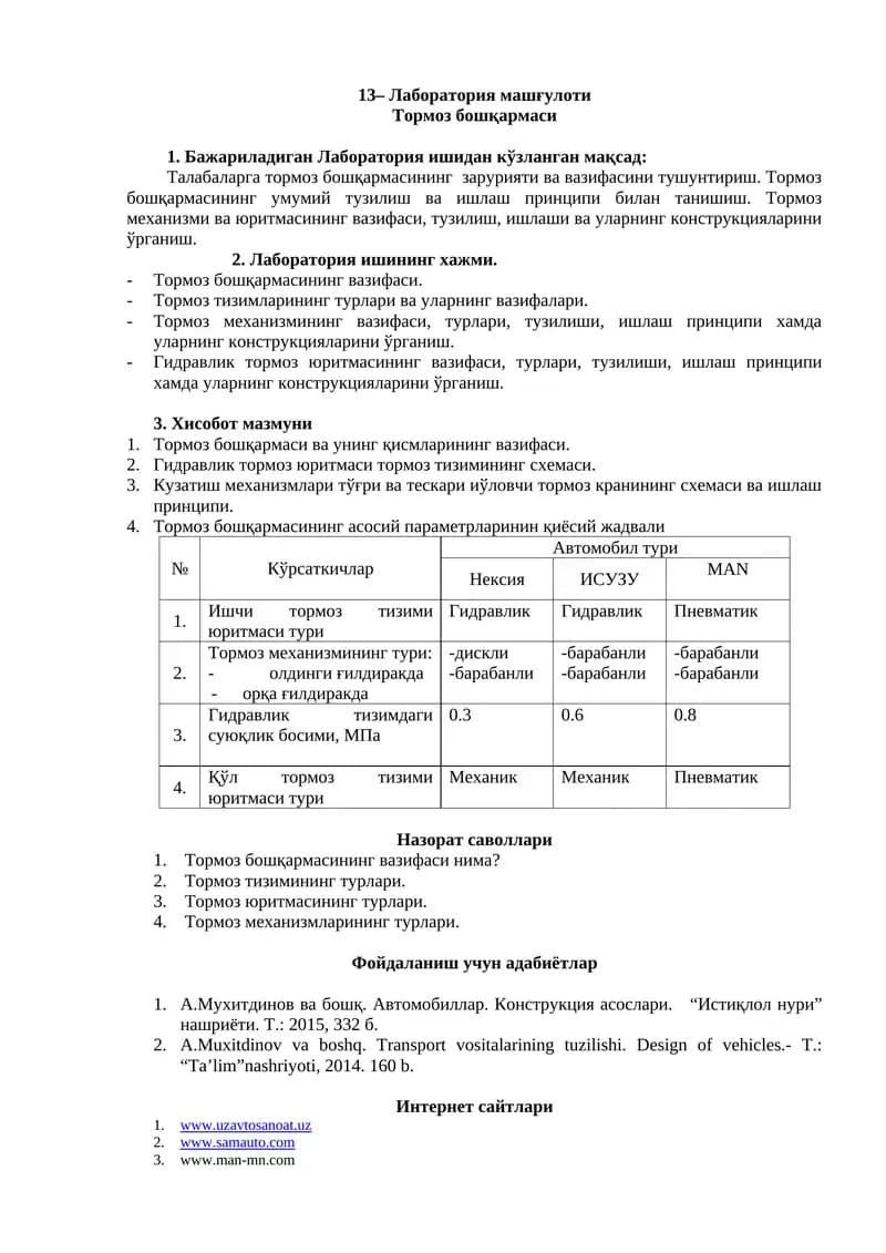 Лаборатория машғулоти