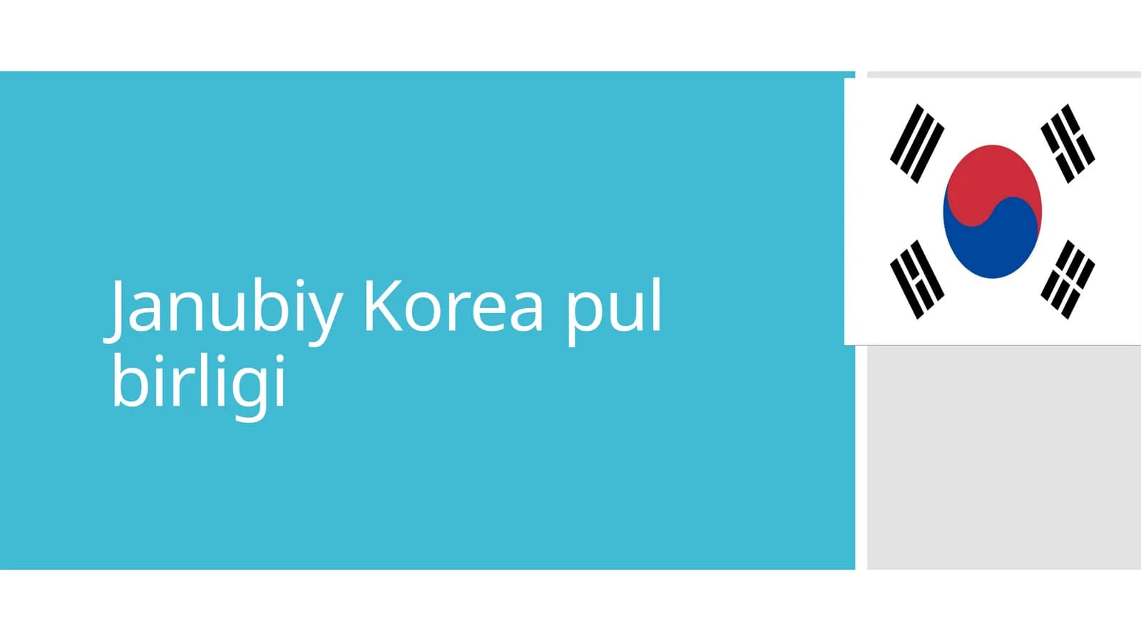 Janubiy Koreya pul birligi
