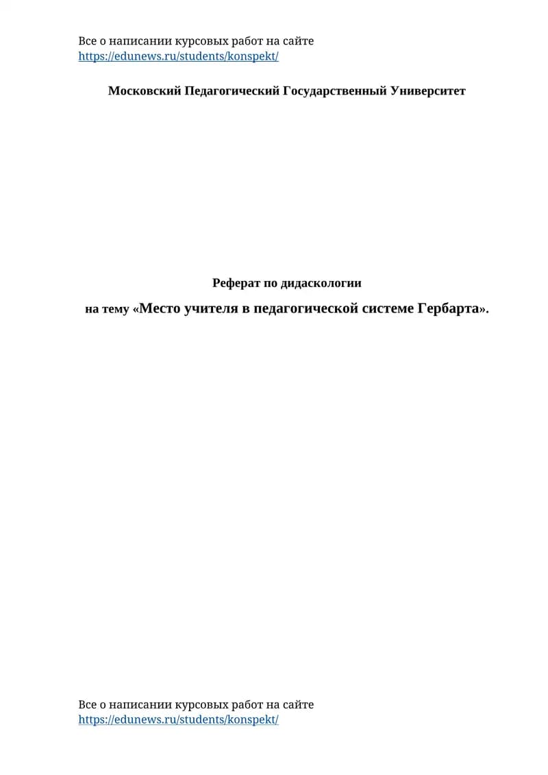 Реферат по дидаскологии
