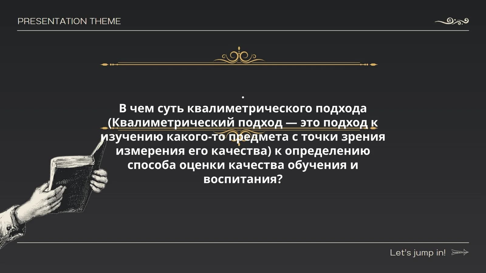 Квалиметрический подход