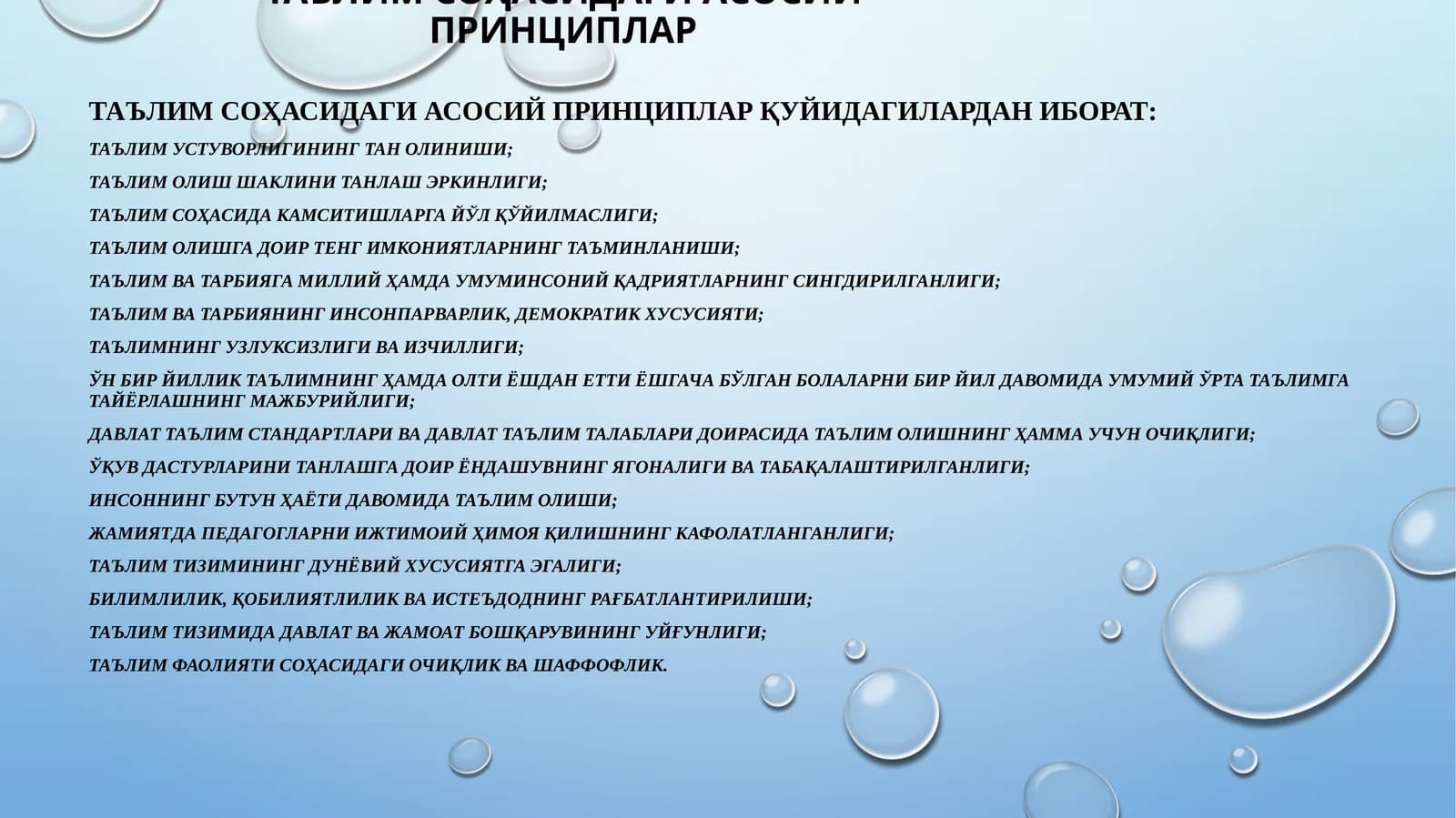 Таълим соҳасидаги асосий принциплар