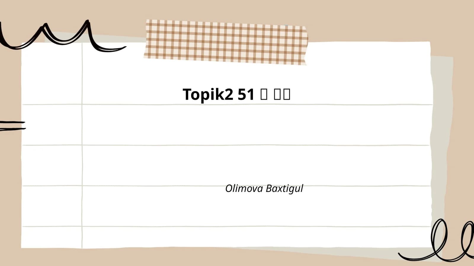 Topik2 51번 쓰기