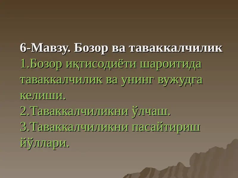Бозор ва таваккалчилик