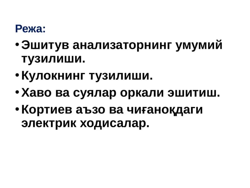 Эшитув анализатори