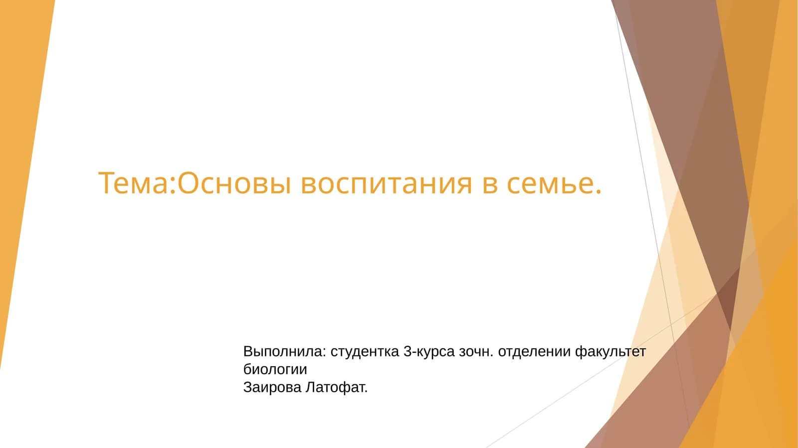 Основы семейного воспитания
