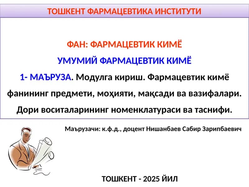 Умумий фармацевтик кимё