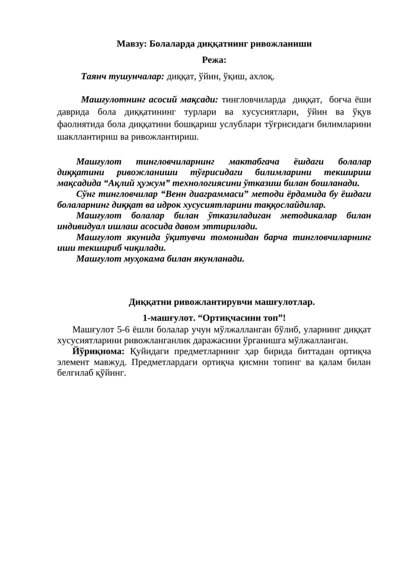 Bolalarda diqqatning rivojlanishi