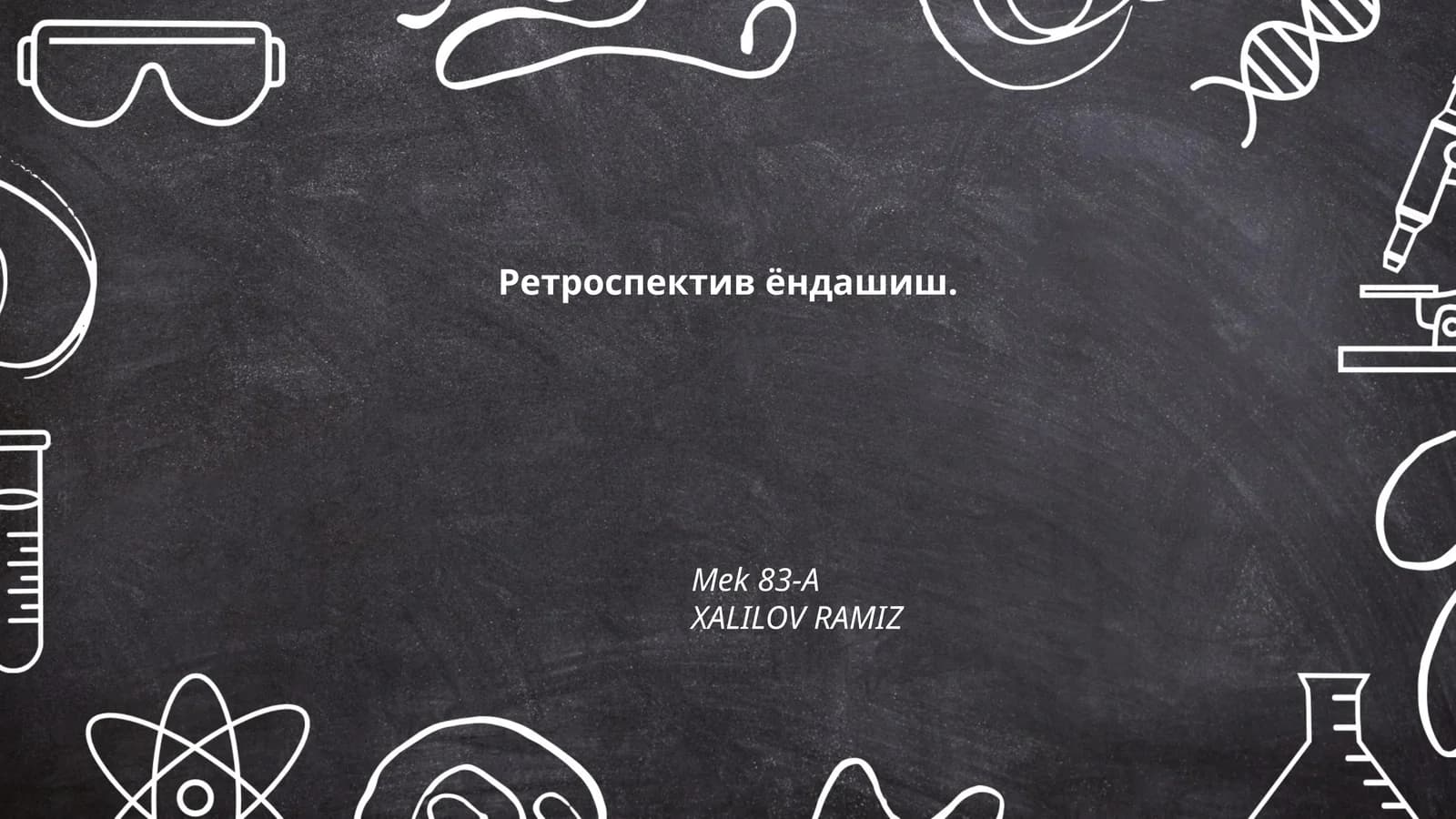 Ретроспектив ёндашиш асослари
