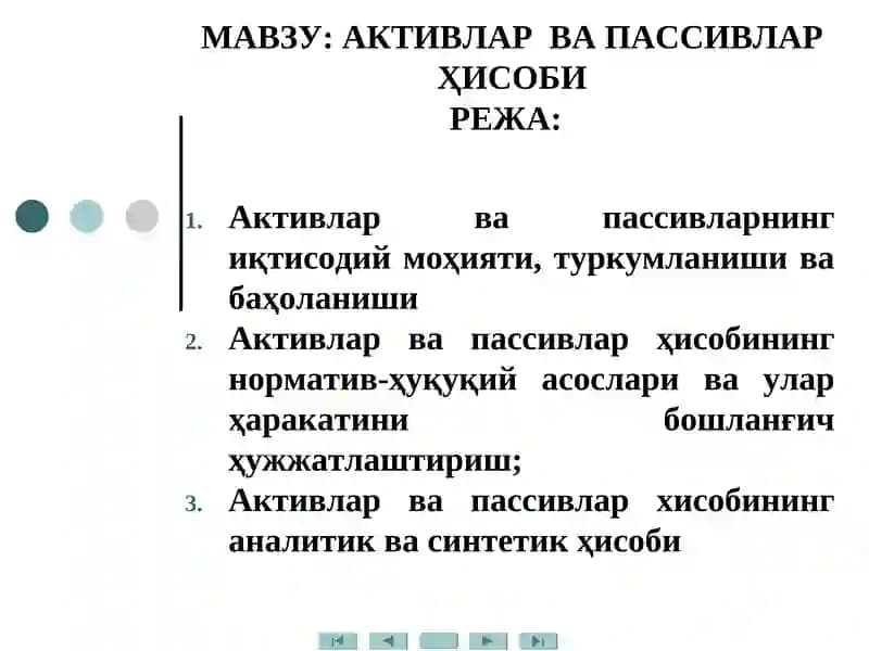 Активлар ва пассивлар ҳисоби