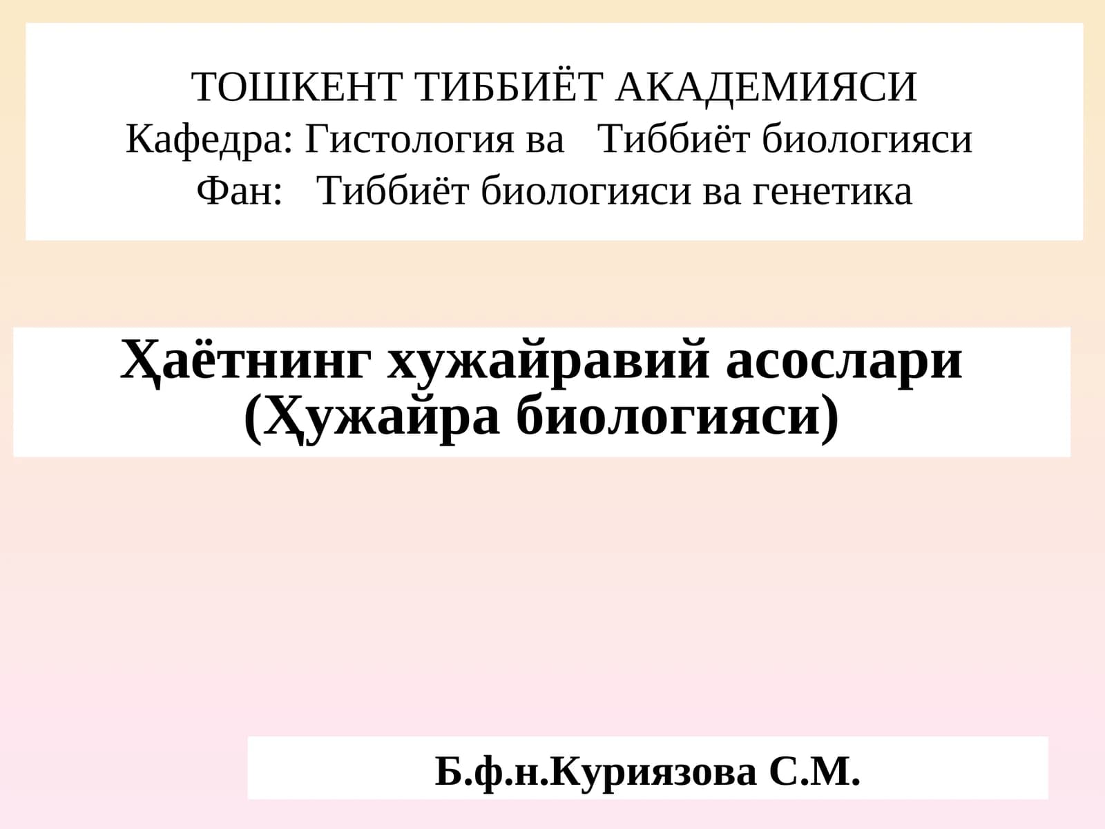 Тиббиёт биологияси ва генетика