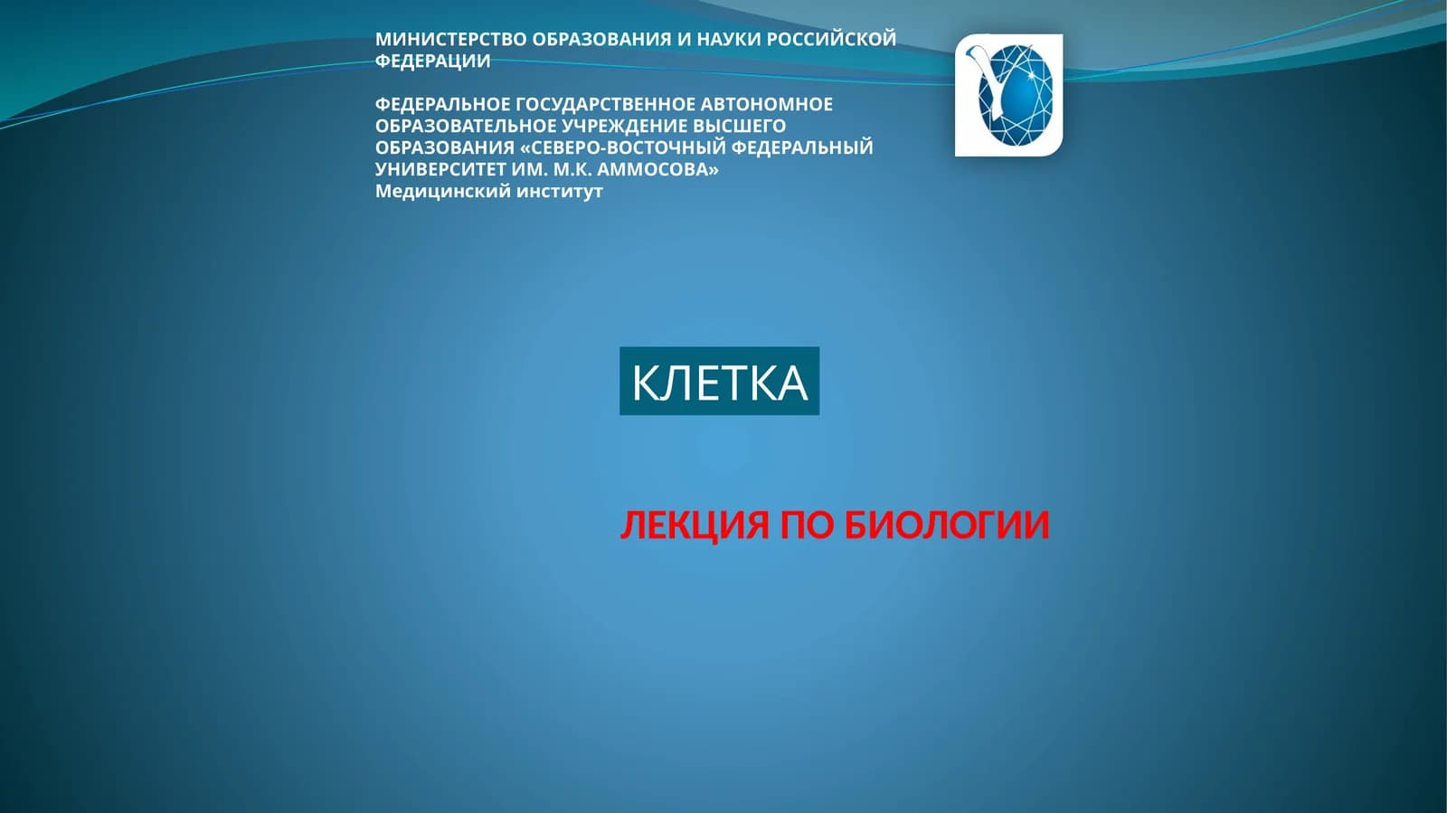 КЛЕТКА