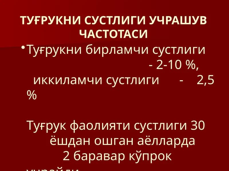 Тугрук кучлари нуксонлари