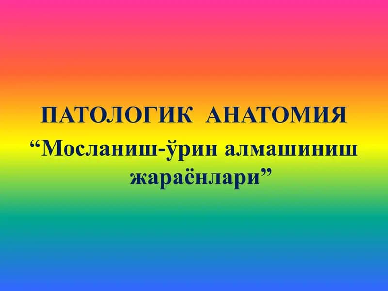 Мосланиш урин алмашиниш