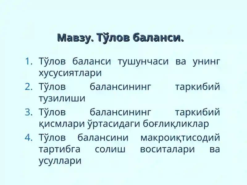 Тўлов баланси
