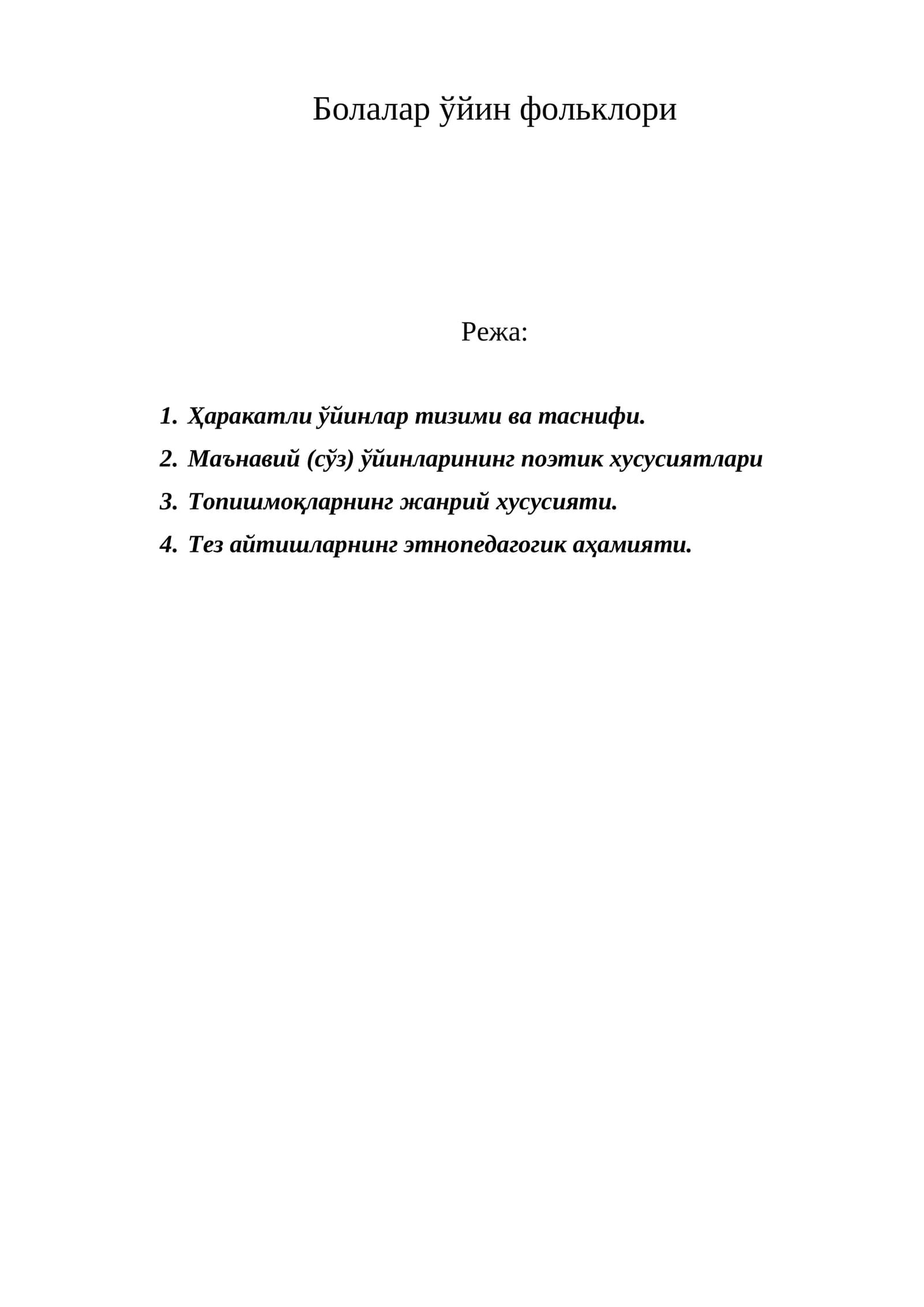 Болалар ўйин фольклори