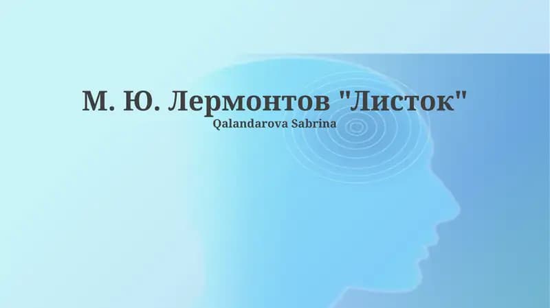 Листок