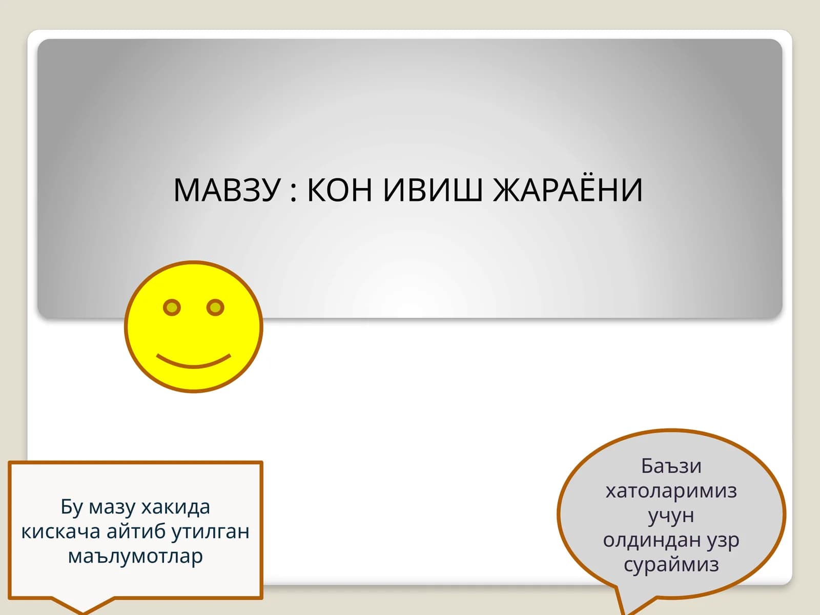 КОН ИВИШ ЖАРАЁНИ