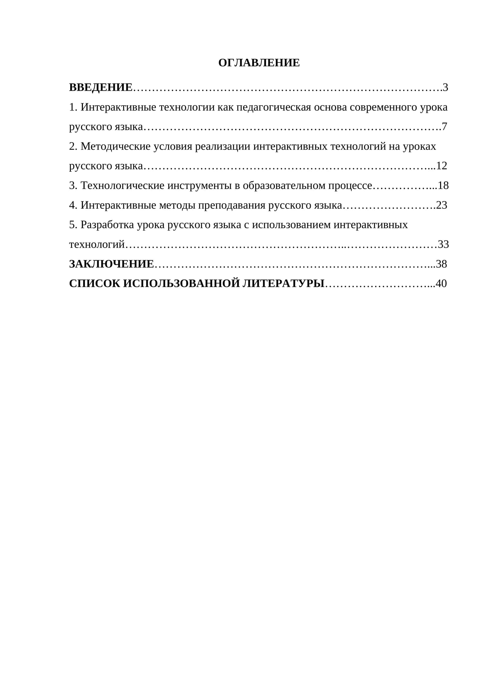 Интерактивные технологии обучения на уроках русского языка