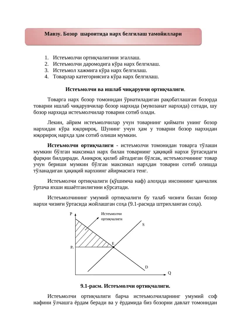 Бозор шароитида нарх белгилаш тамойиллари