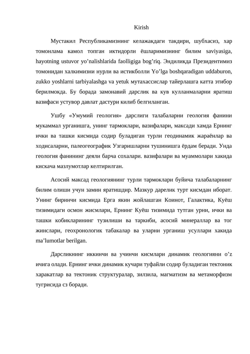 Умумий геология