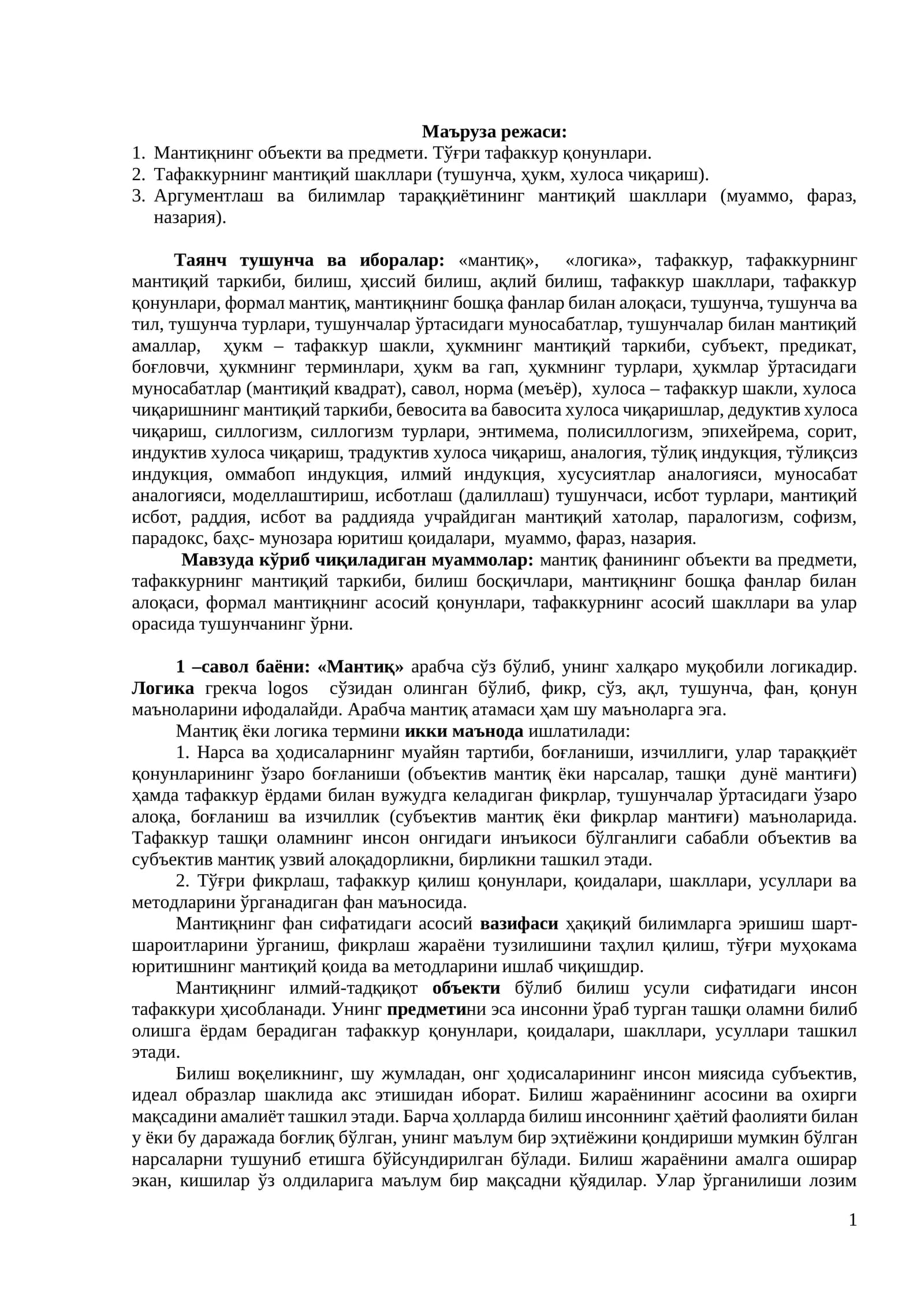 Тўғри мантиқ ишлари