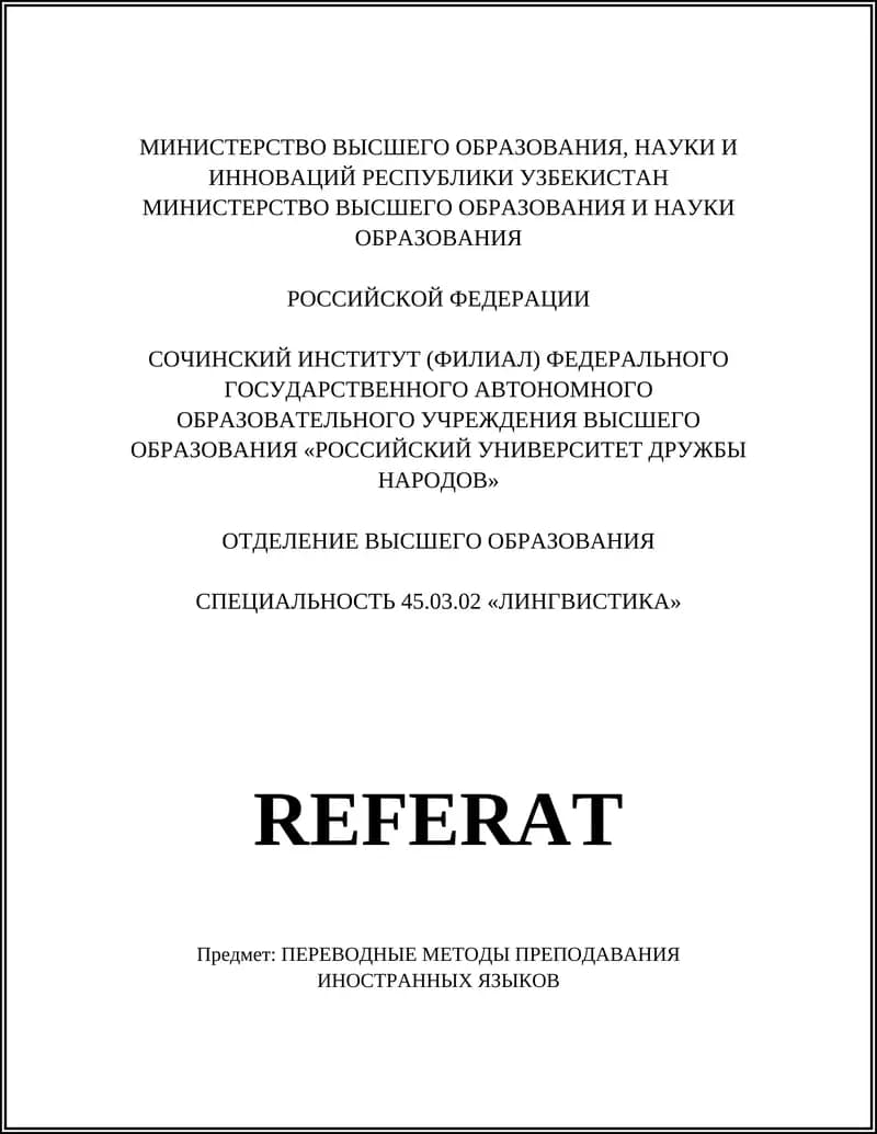 ПЕРЕВОДНЫЕ МЕТОДЫ ПРЕПОДАВАНИЯ ИНОСТРАННЫХ ЯЗЫКОВ