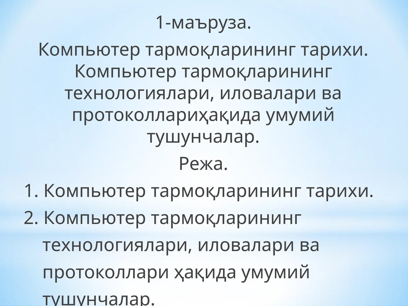 Компьютер тармоқларининг тарихи
