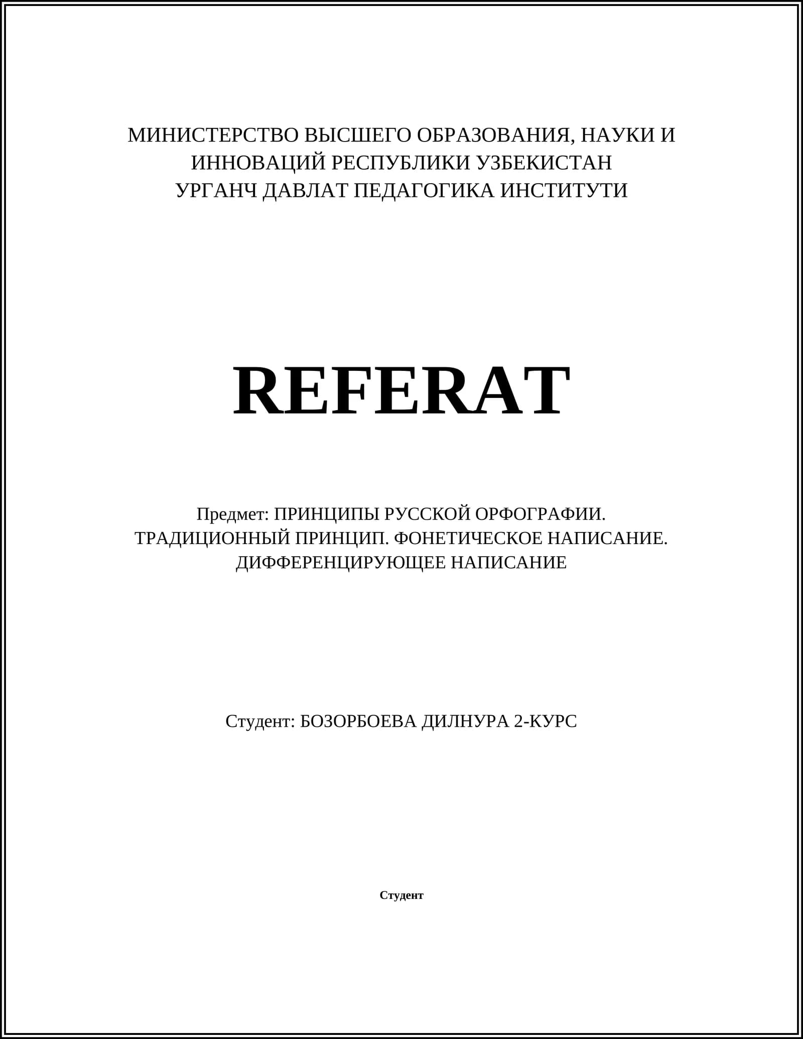 ПРИНЦИПЫ РУССКОЙ ОРФОГРАФИИ