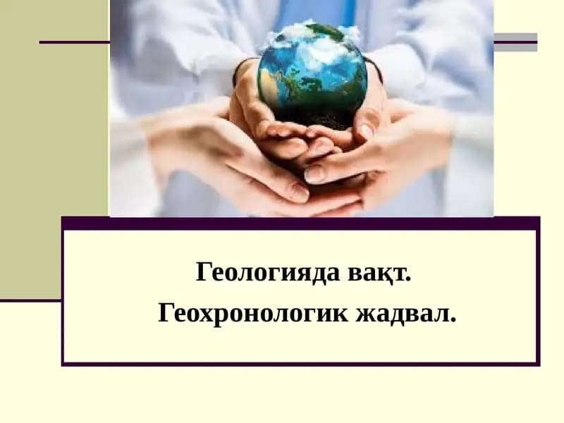 Геологияда вақт