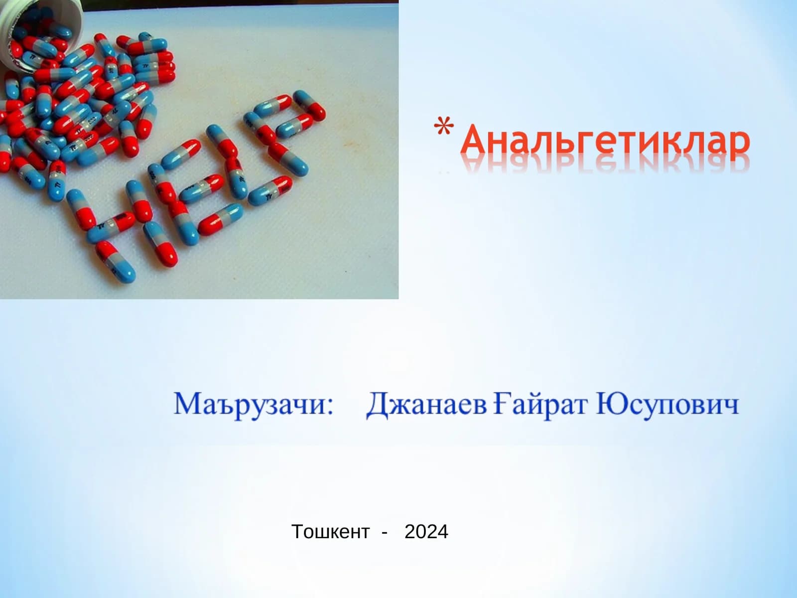 Оғриқ - бу асосан инсон танасига