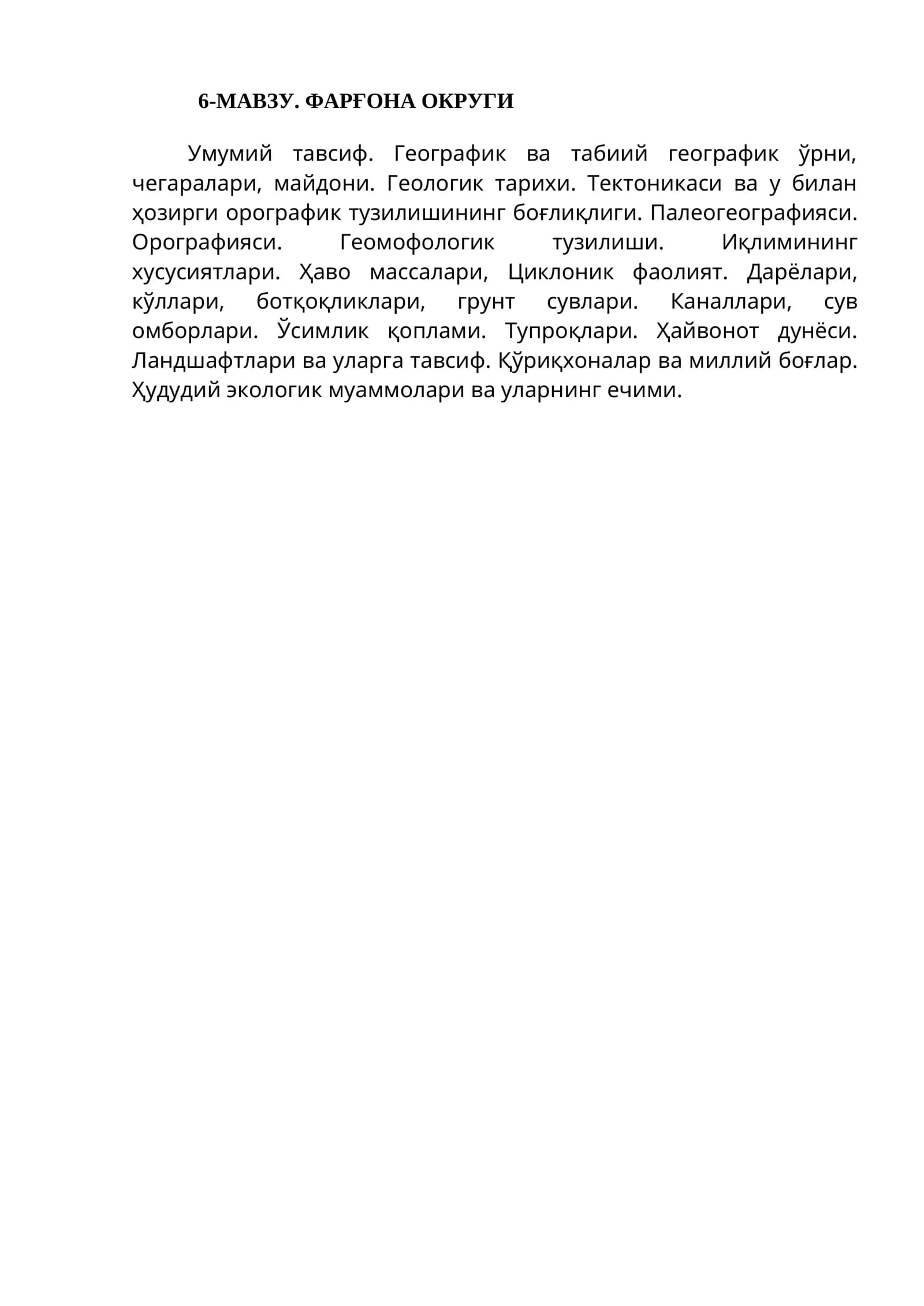 6-МАВЗУ. ФАРҒОНА ОКРУГИ