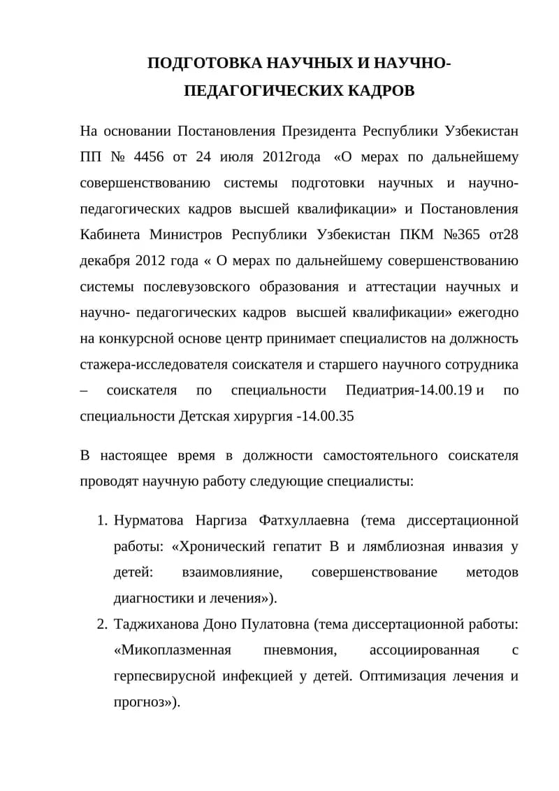 ПОДГОТОВКА НАУЧНЫХ И НАУЧНО-ПЕДАГОГИЧЕСКИХ КАДРОВ