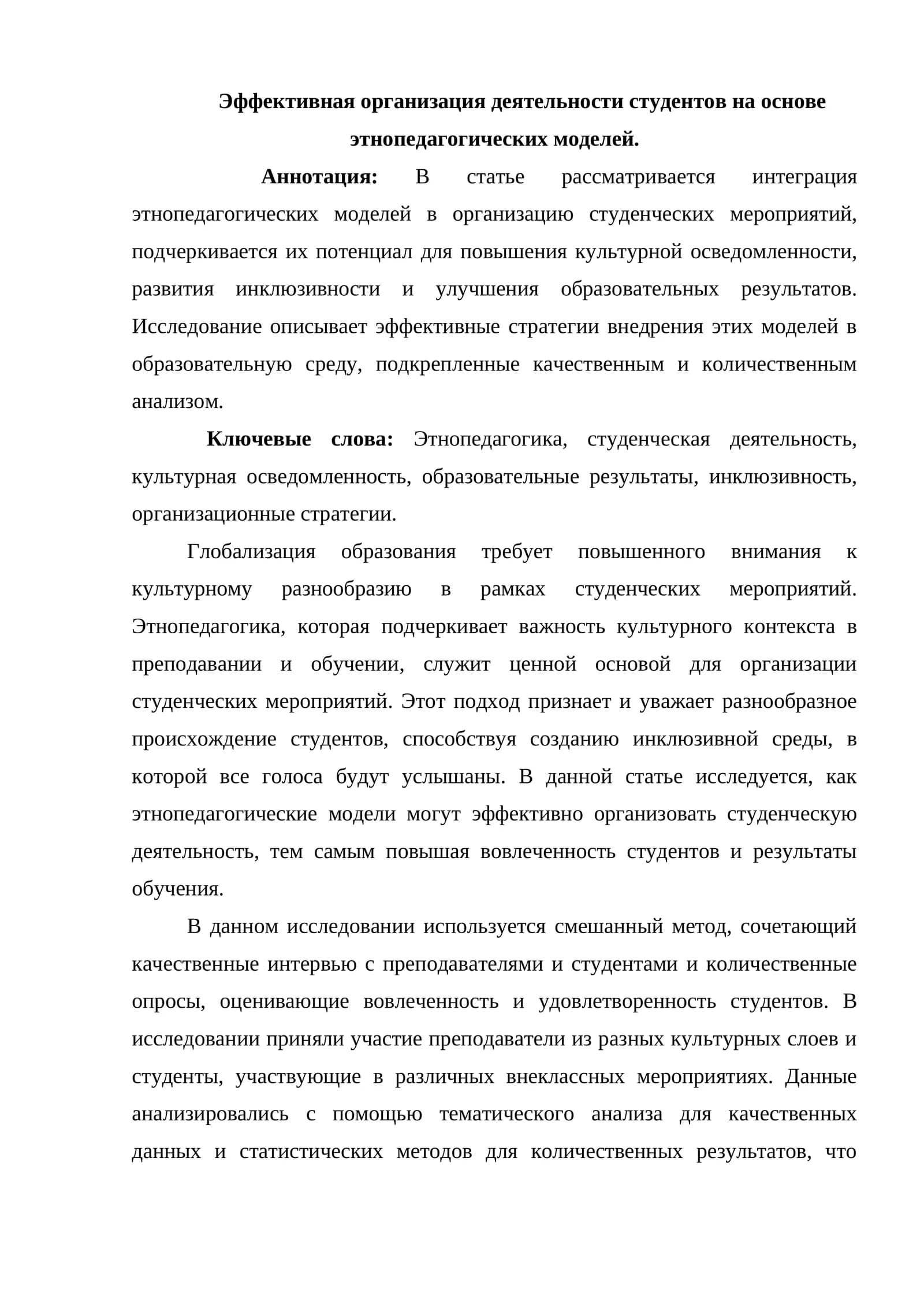 Эффективная организация деятельности студентов на основе этнопедагогических моделей