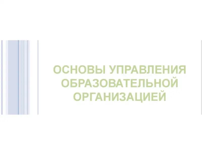 основы управления