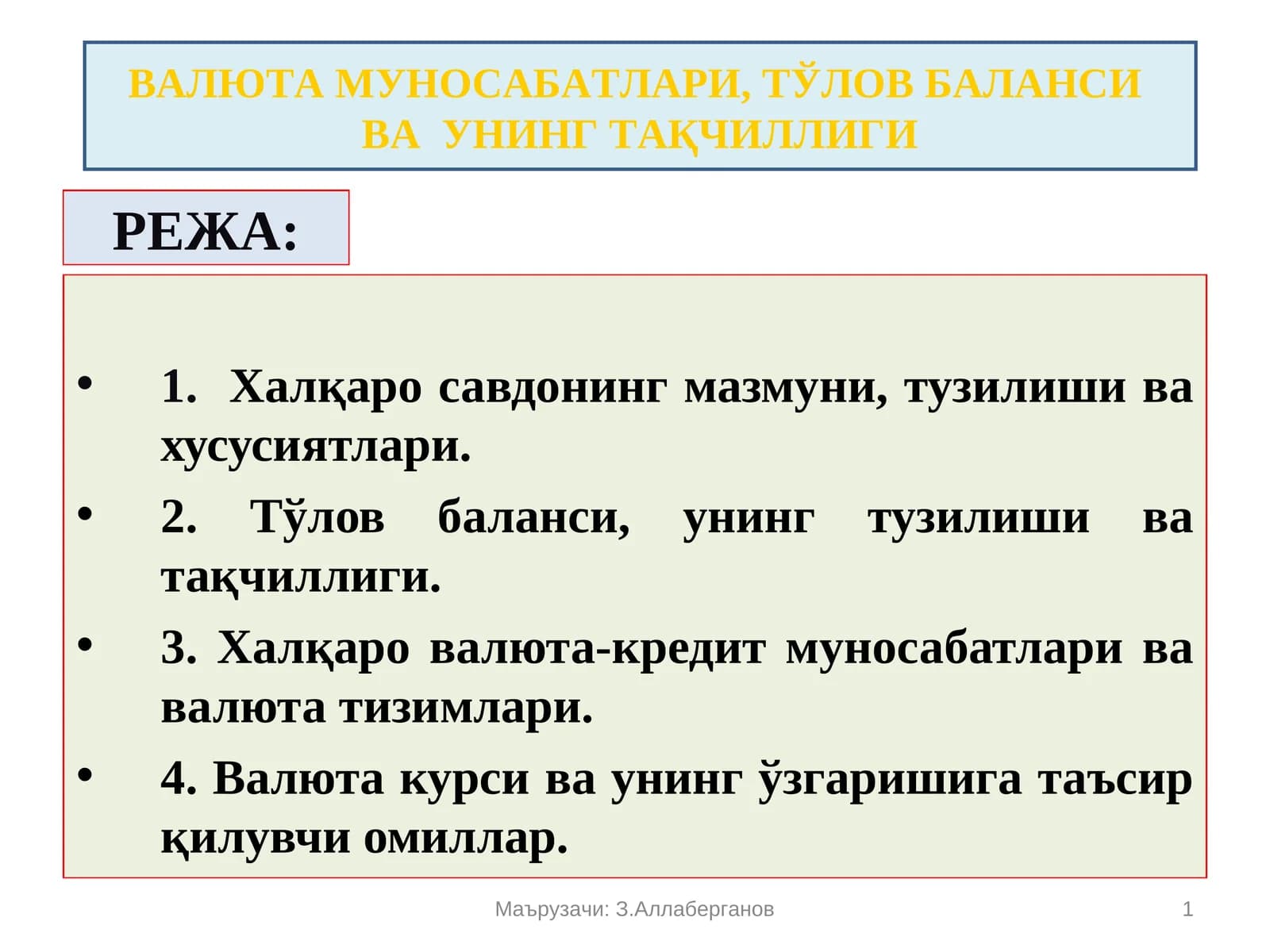 Халқаро савдо
