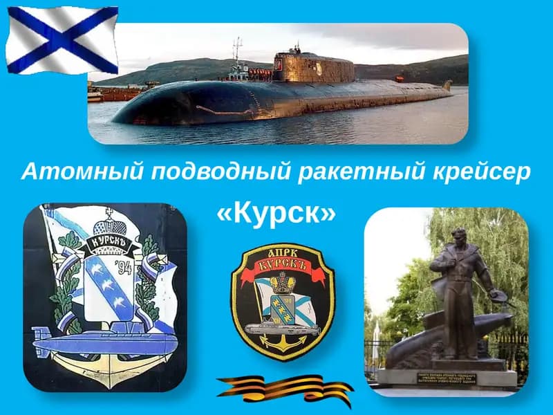 АПРК «КУРСК»