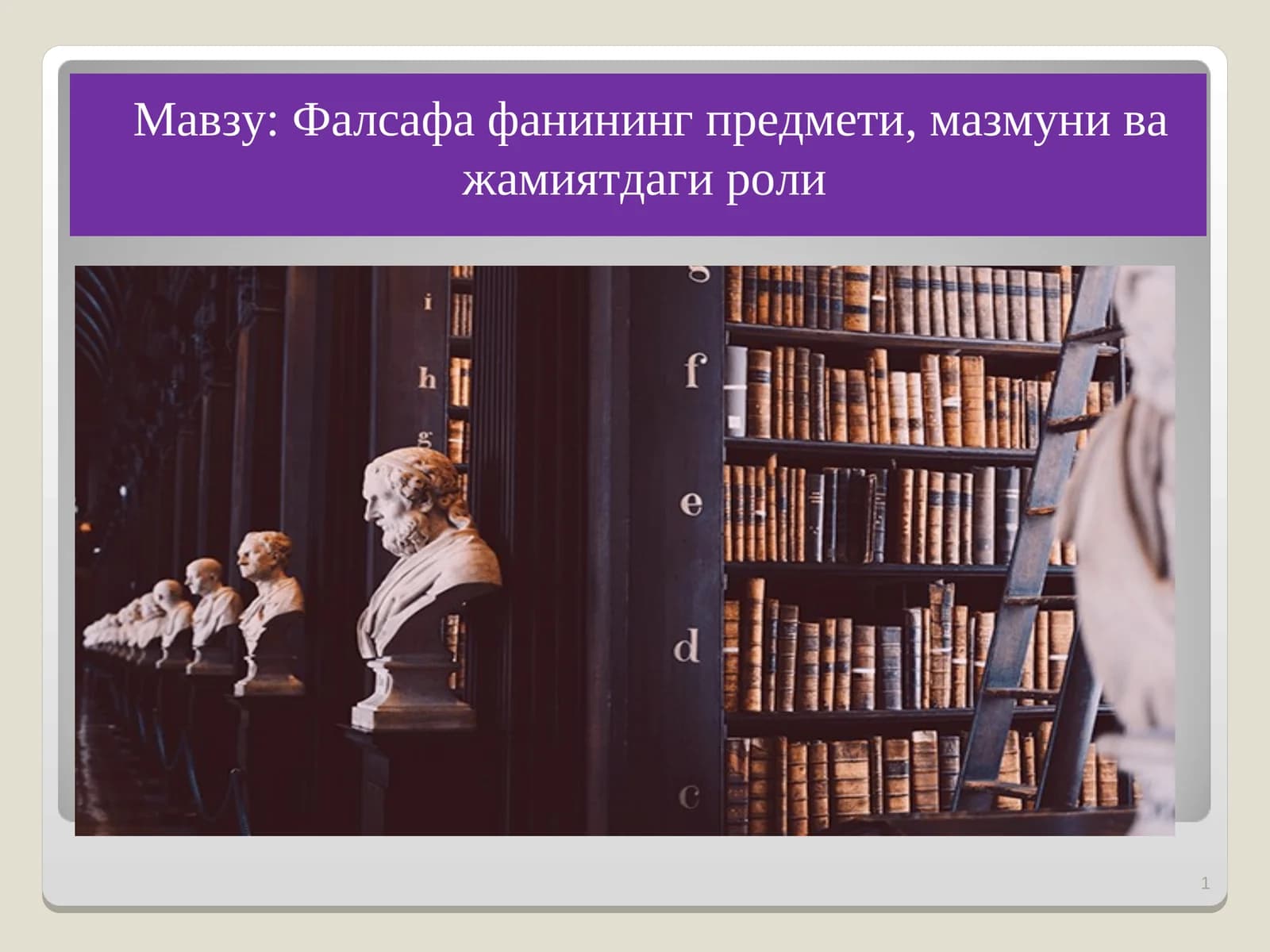 Фалсафа фани
