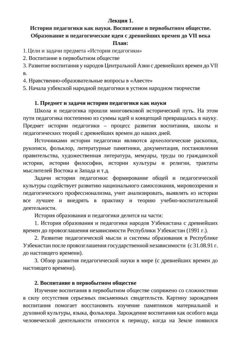 История педагогики как науки